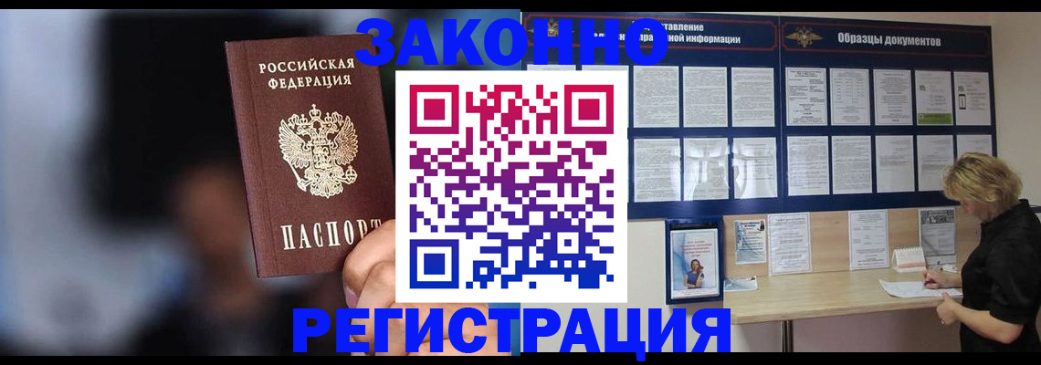 прописка гарантия в Батайске